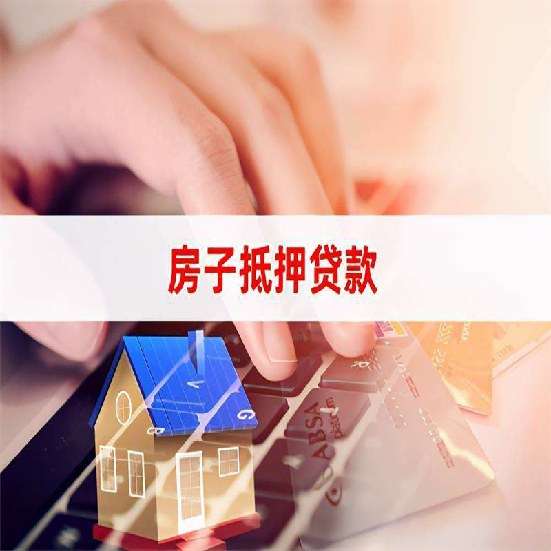 玄武重庆房屋抵押贷款流程及资料有哪些
