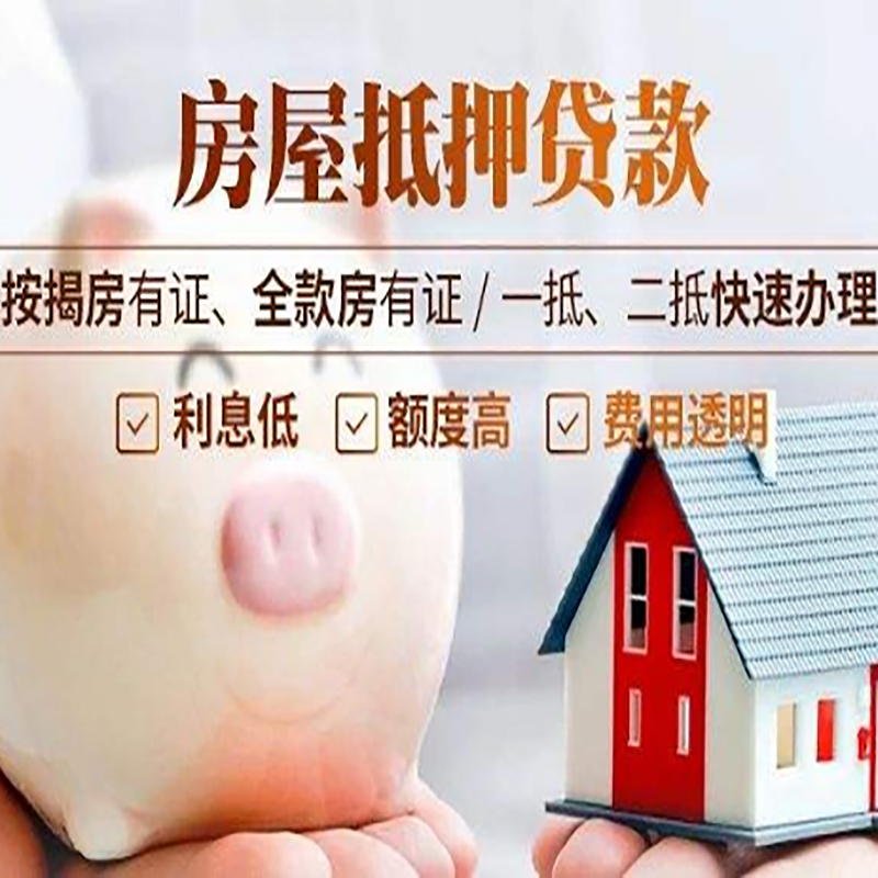 玄武重庆房产抵押贷款办理流程及条件