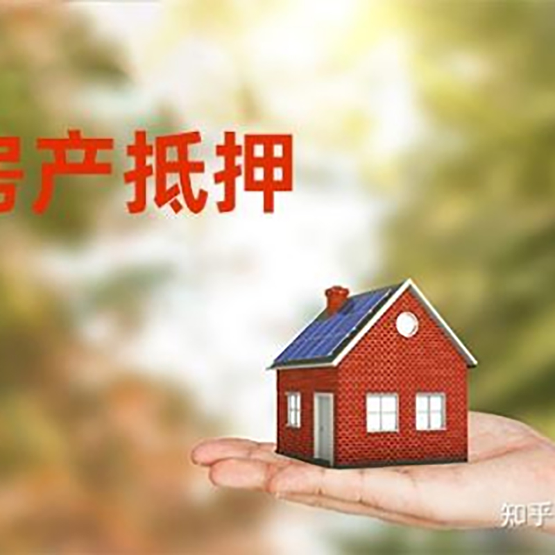 玄武办理房屋抵押贷款流程有哪些--重庆房屋抵押贷款