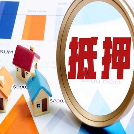 玄武房产抵押贷款的流程是什么?