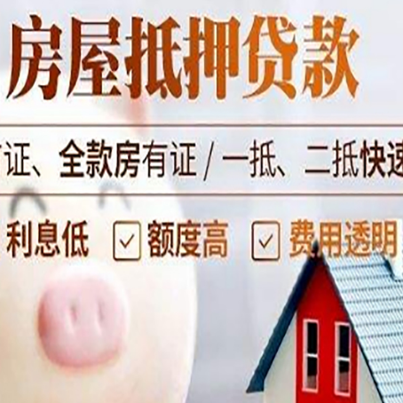 玄武房屋抵押消费贷的具体条件和流程