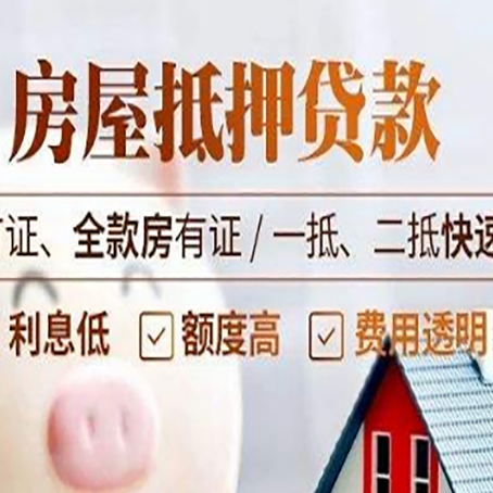 玄武房产抵押贷款的申请条件是什么?