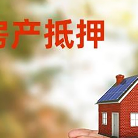 玄武房子抵押贷款的期限能有几年?