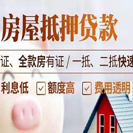 玄武房产抵押贷款的条件是什么?