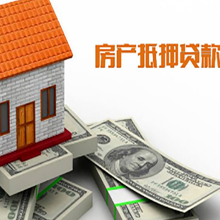 玄武房屋抵押贷款利率是多少?